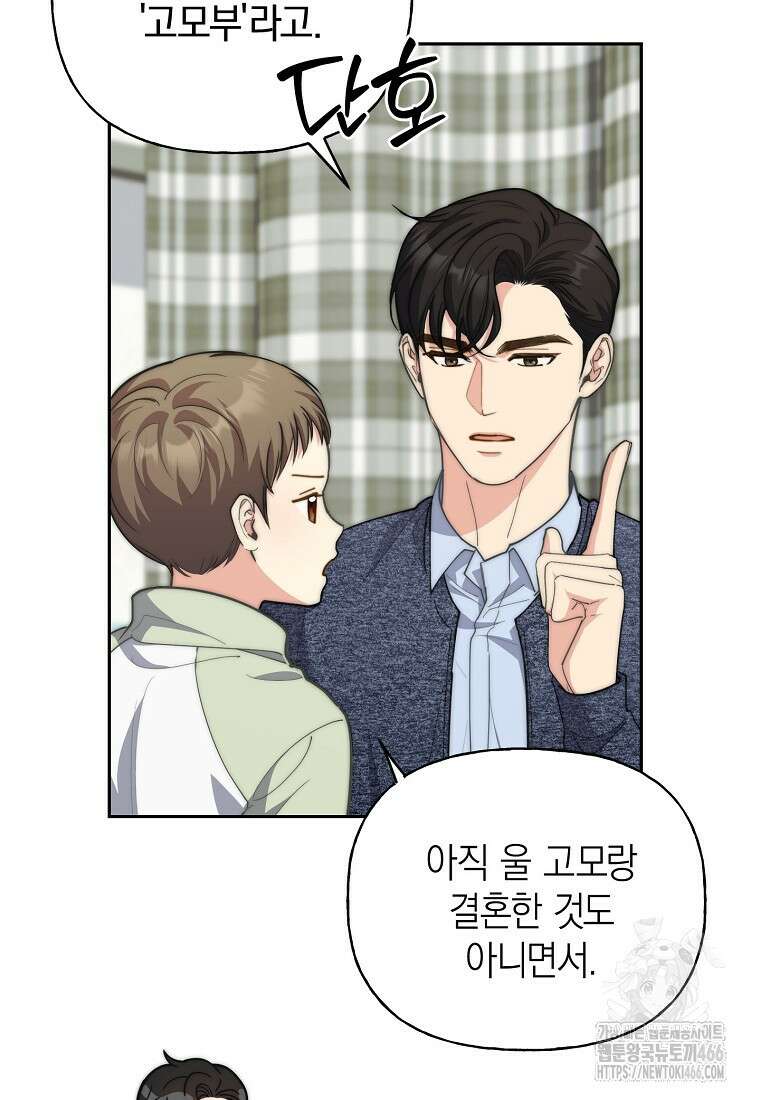 맛있는 세 끼 - 저스트 더 투 오브 어스 69화 17