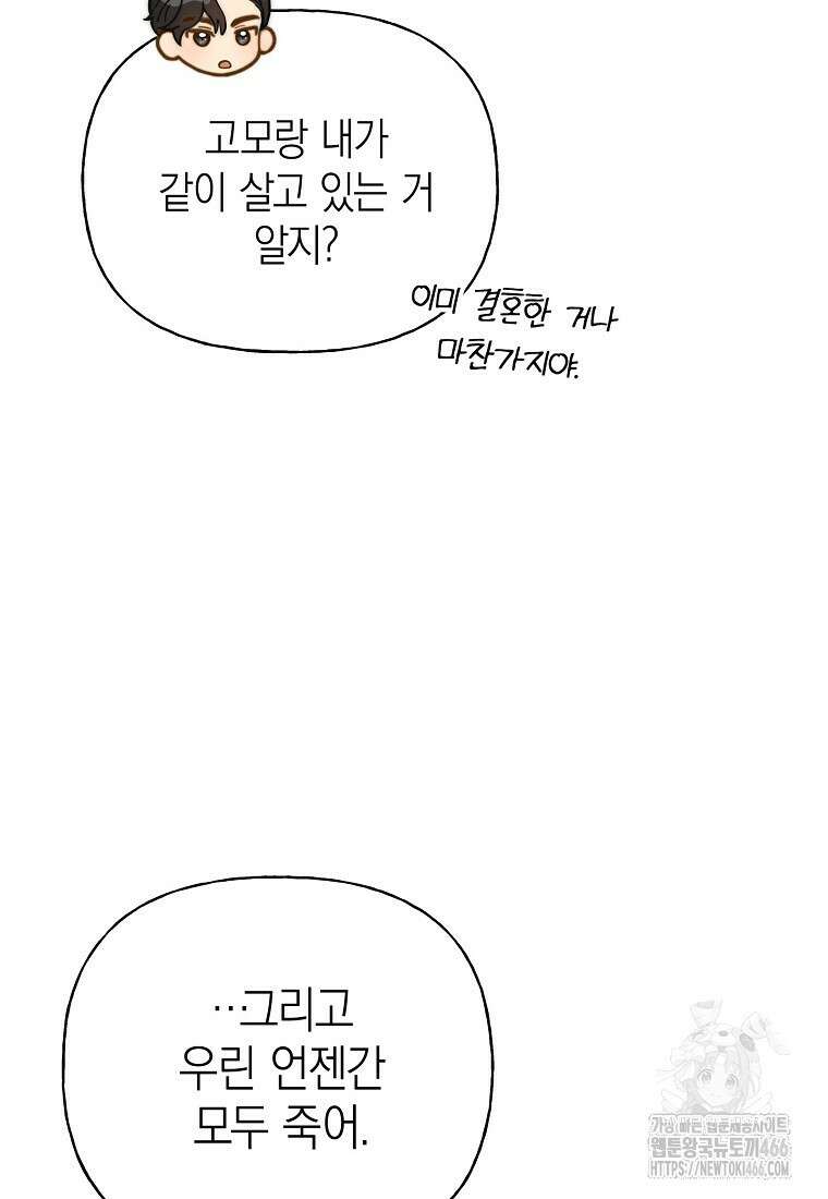 맛있는 세 끼 - 저스트 더 투 오브 어스 69화 18