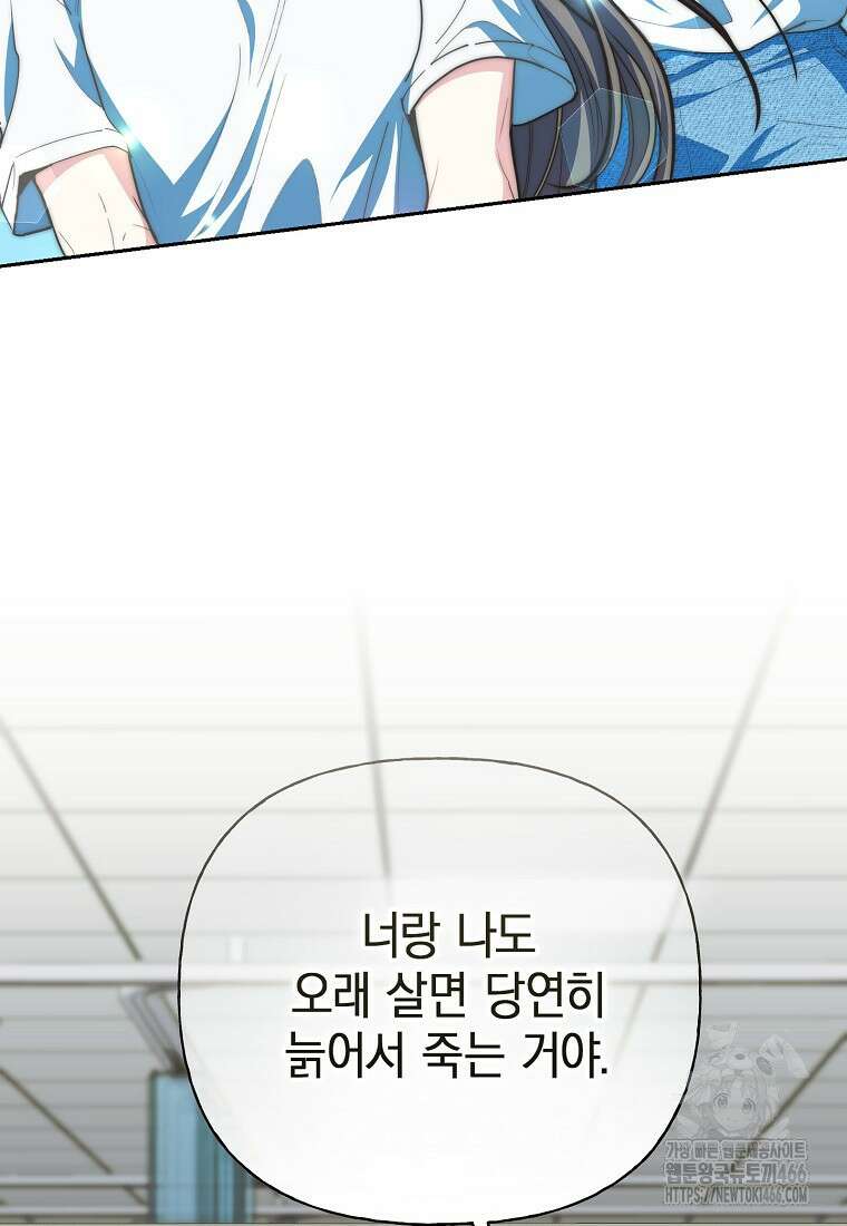 맛있는 세 끼 - 저스트 더 투 오브 어스 69화 23