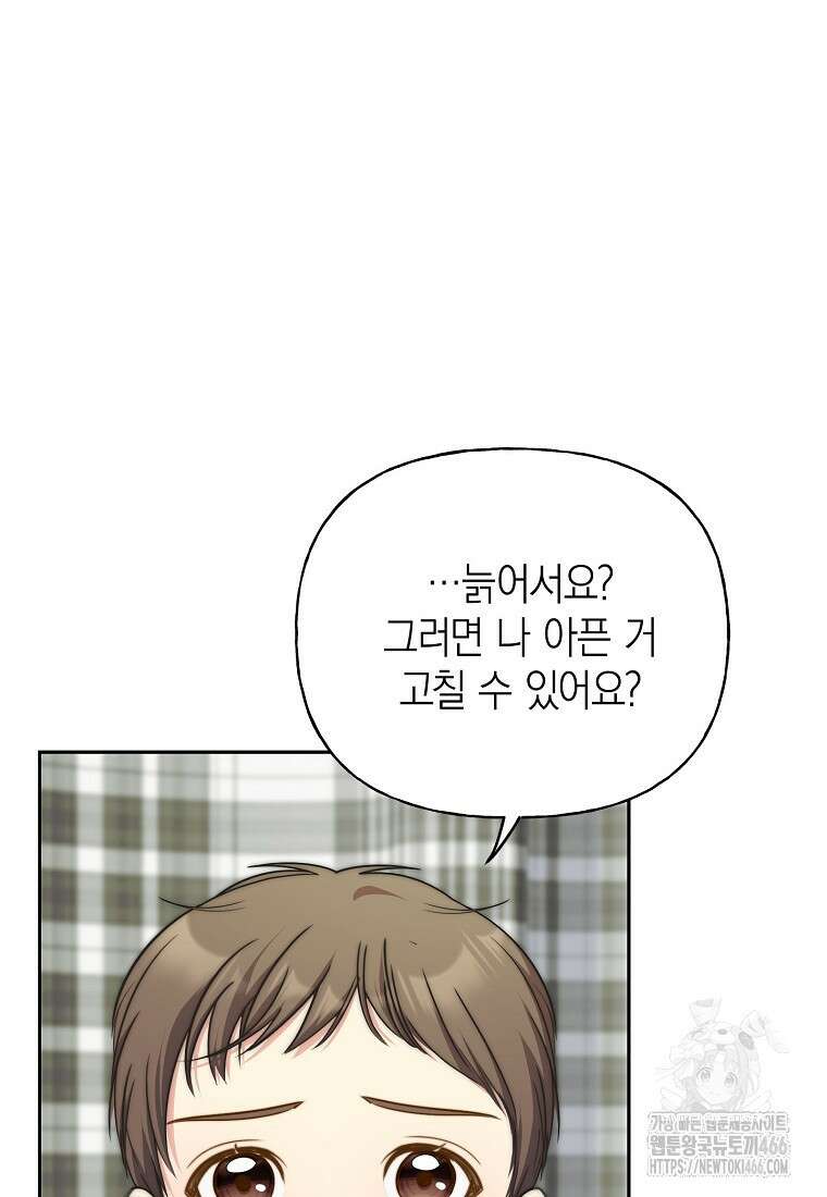 맛있는 세 끼 - 저스트 더 투 오브 어스 69화 25