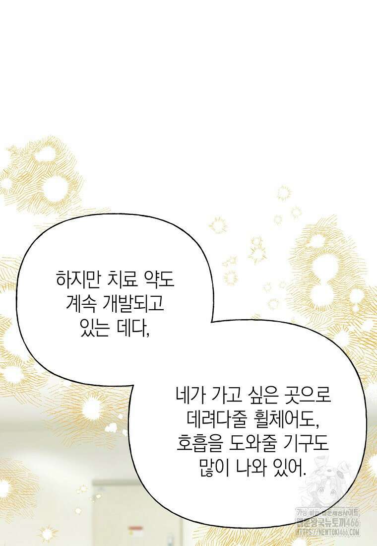 맛있는 세 끼 - 저스트 더 투 오브 어스 69화 29