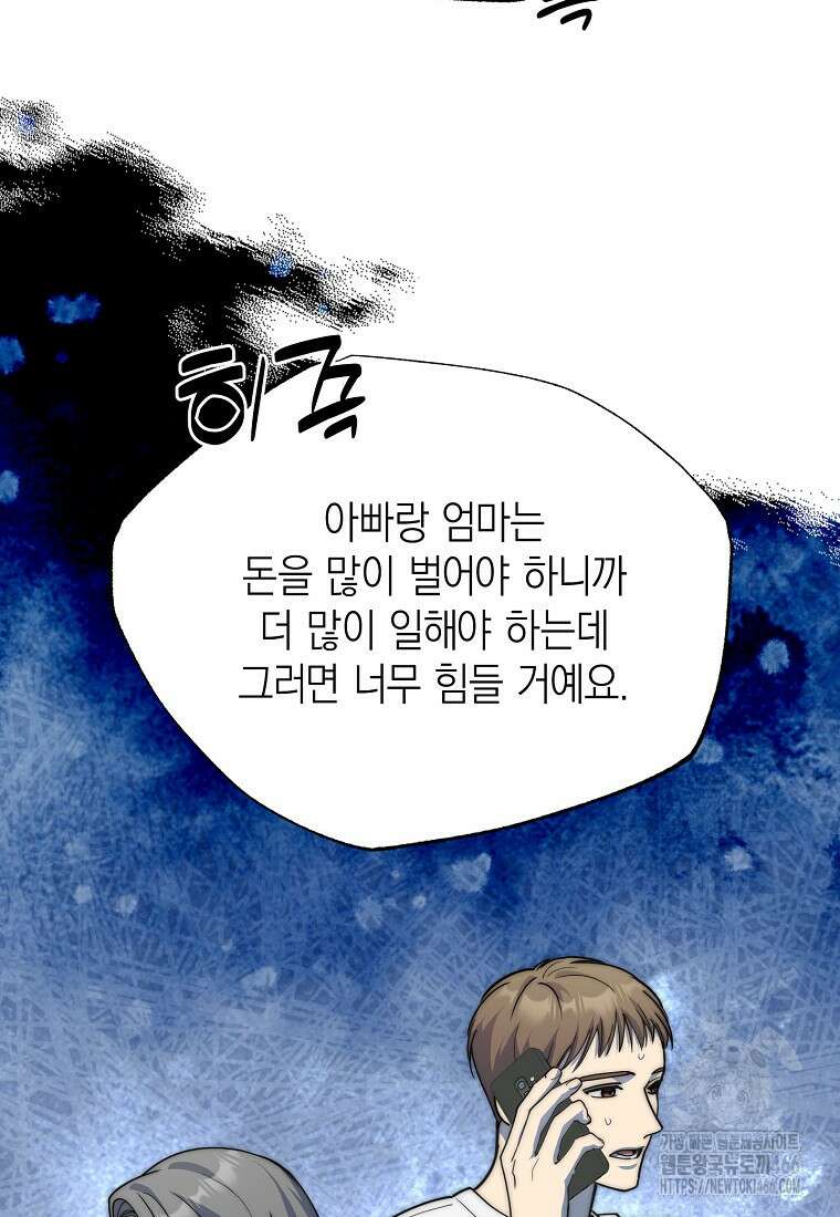 맛있는 세 끼 - 저스트 더 투 오브 어스 69화 44