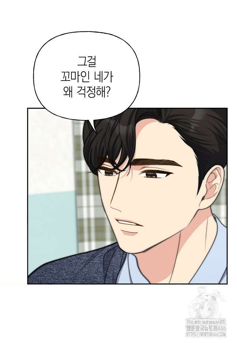 맛있는 세 끼 - 저스트 더 투 오브 어스 69화 46