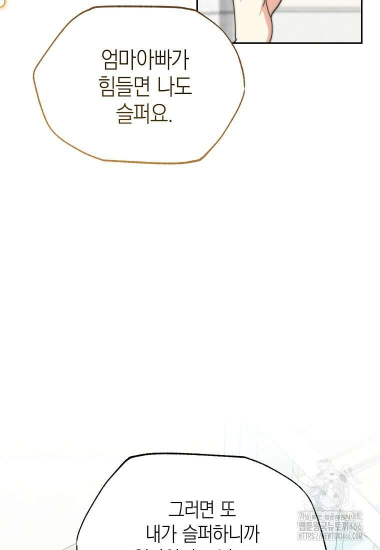 맛있는 세 끼 - 저스트 더 투 오브 어스 69화 49