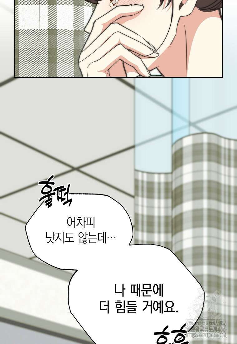 맛있는 세 끼 - 저스트 더 투 오브 어스 69화 52