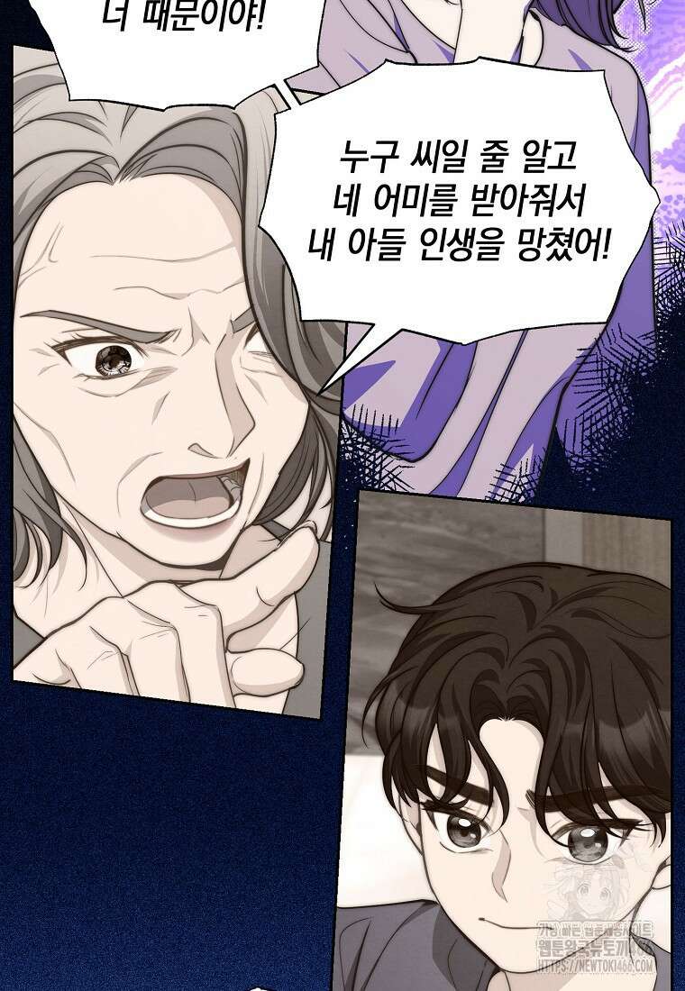 맛있는 세 끼 - 저스트 더 투 오브 어스 69화 57