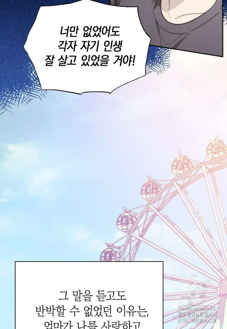 맛있는 세 끼 - 저스트 더 투 오브 어스 69화 58