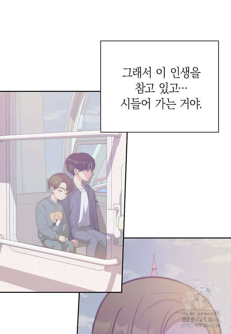맛있는 세 끼 - 저스트 더 투 오브 어스 69화 60