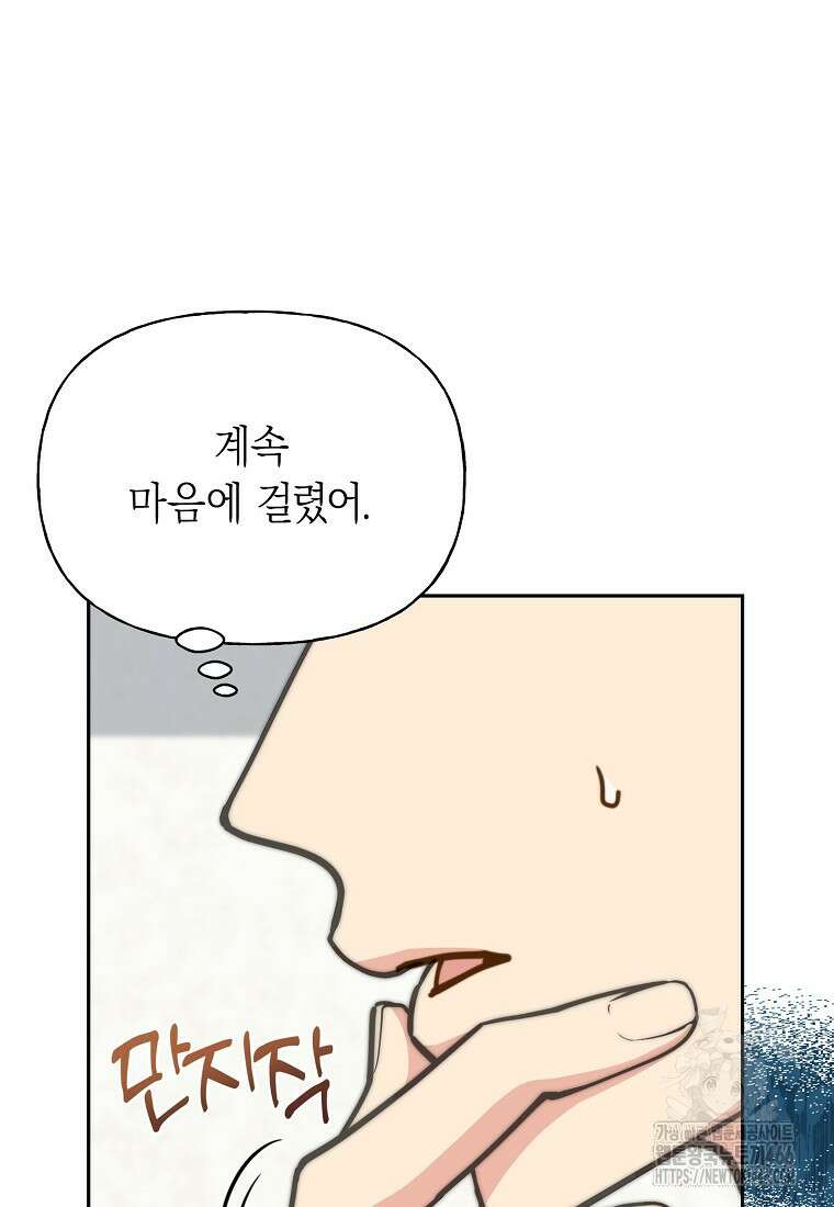 맛있는 세 끼 - 저스트 더 투 오브 어스 69화 67