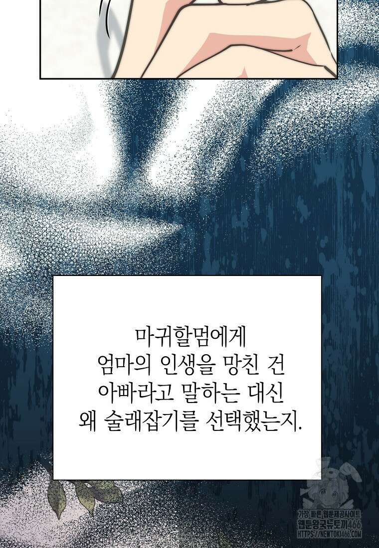맛있는 세 끼 - 저스트 더 투 오브 어스 69화 68