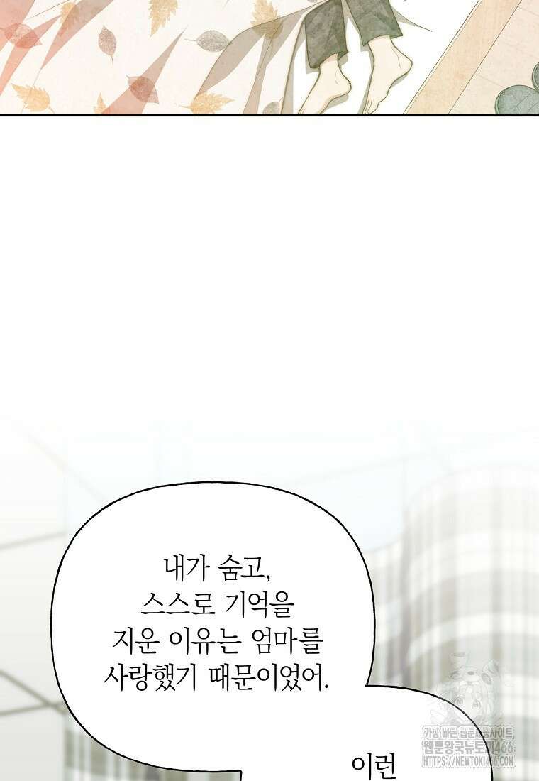 맛있는 세 끼 - 저스트 더 투 오브 어스 69화 76