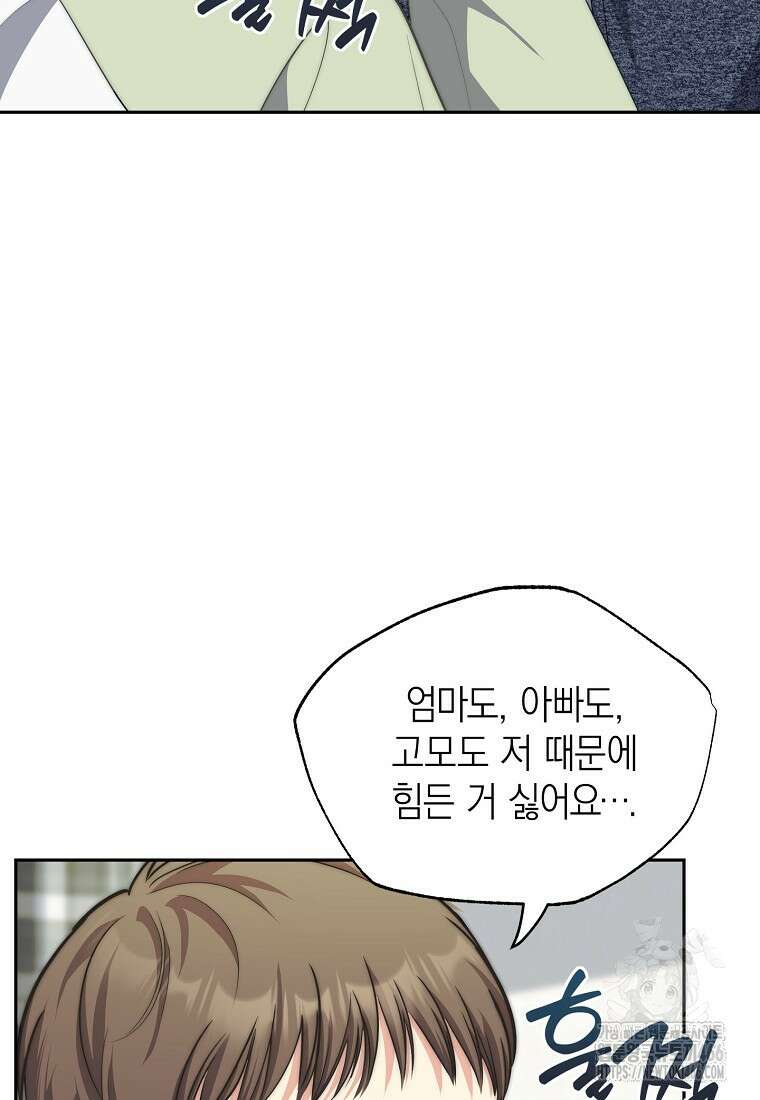 맛있는 세 끼 - 저스트 더 투 오브 어스 69화 78