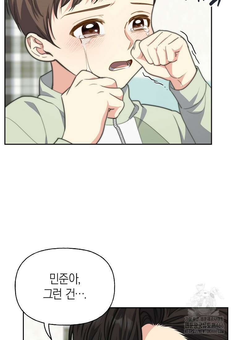 맛있는 세 끼 - 저스트 더 투 오브 어스 69화 79