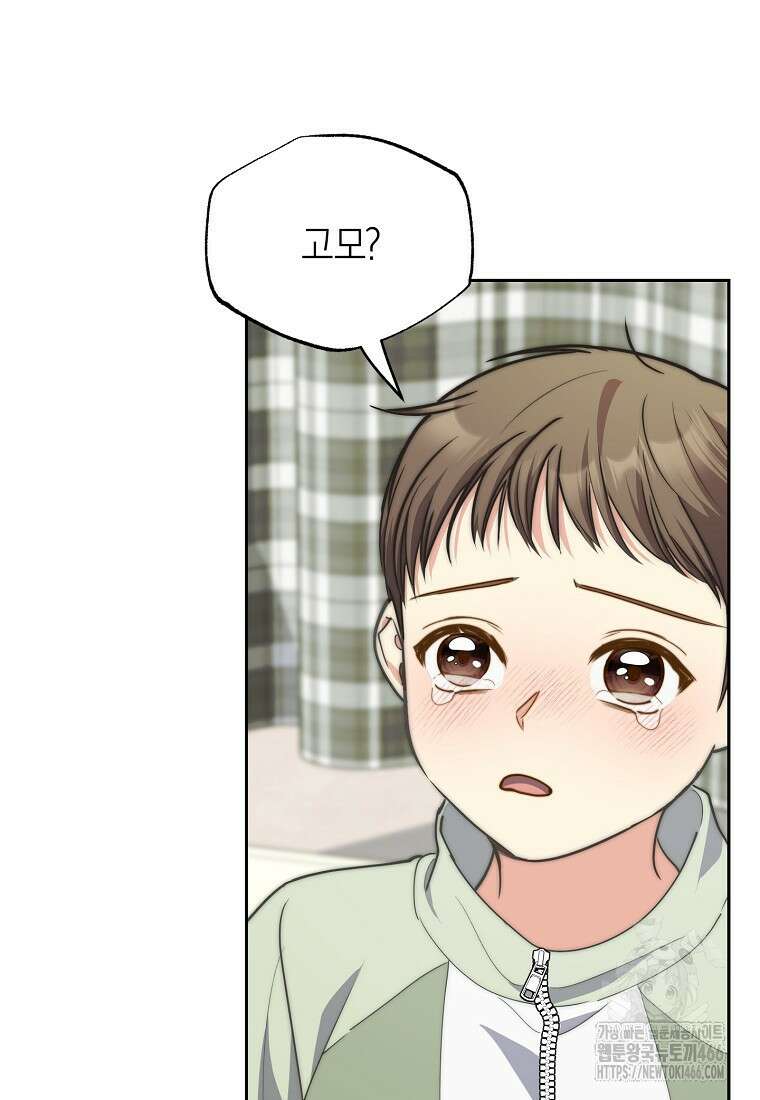 맛있는 세 끼 - 저스트 더 투 오브 어스 69화 84