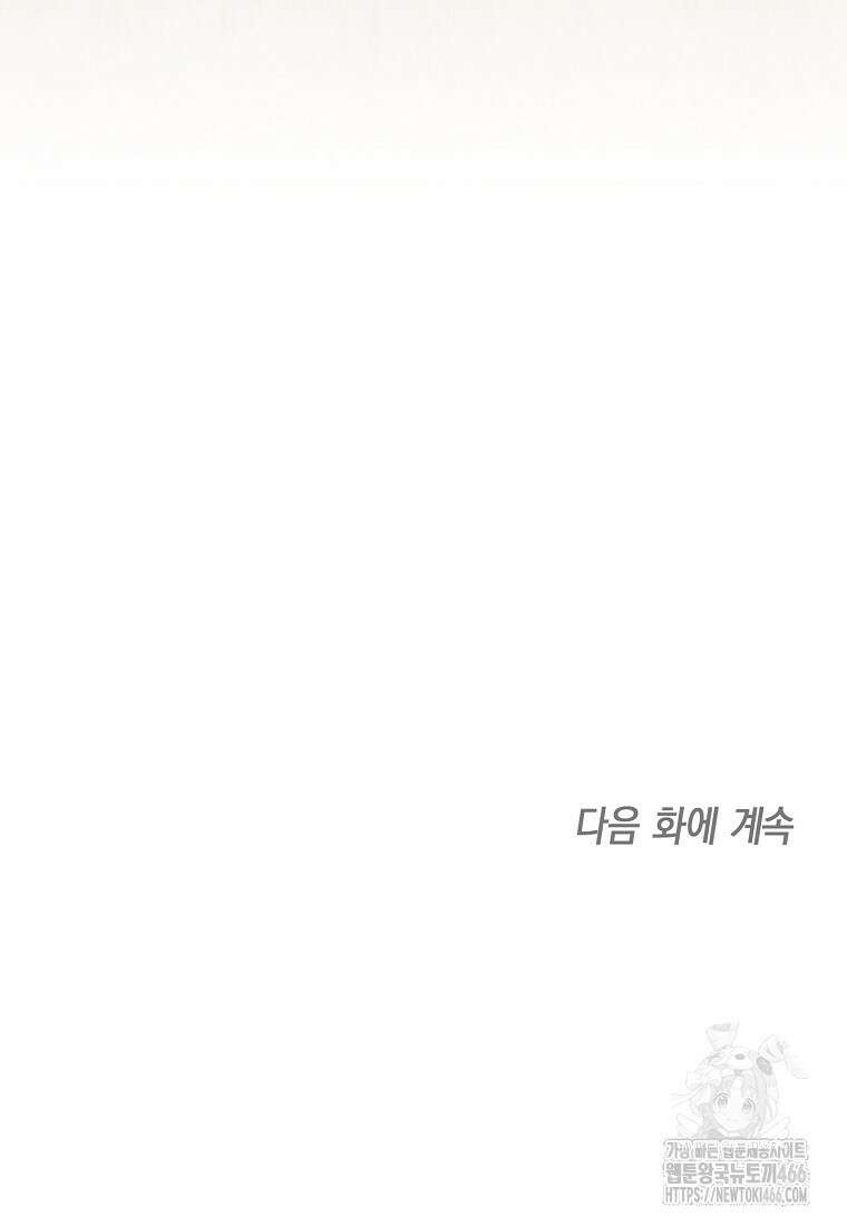 맛있는 세 끼 - 저스트 더 투 오브 어스 69화 89