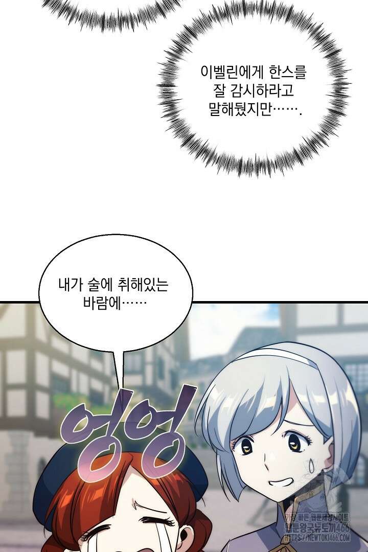 SSS급 창고 캐릭터로 살아남기 56화 5