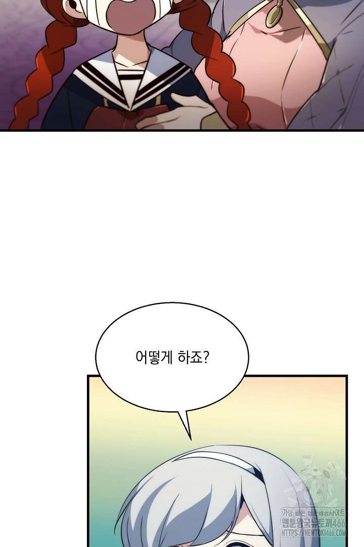 SSS급 창고 캐릭터로 살아남기 56화 6
