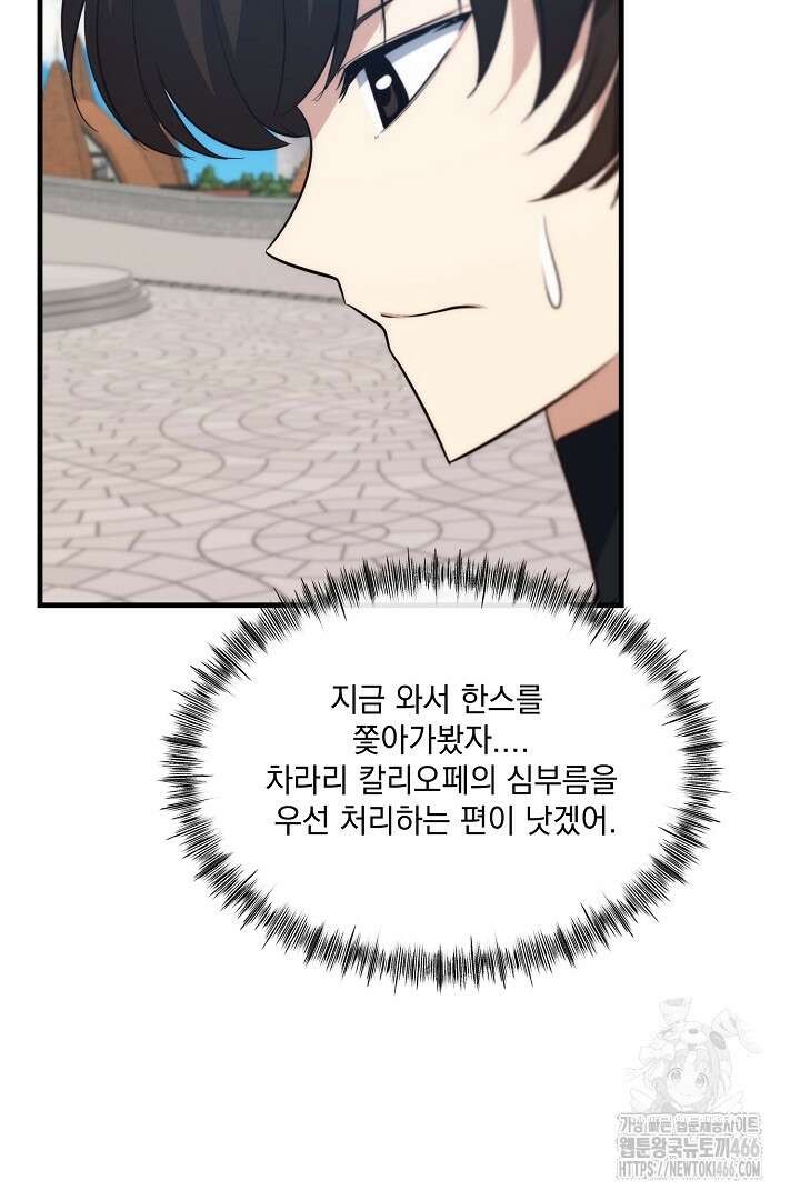 SSS급 창고 캐릭터로 살아남기 56화 8