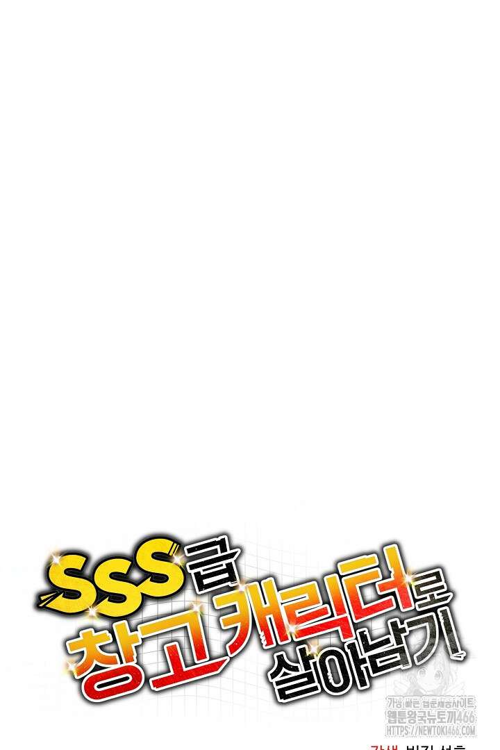 SSS급 창고 캐릭터로 살아남기 56화 10
