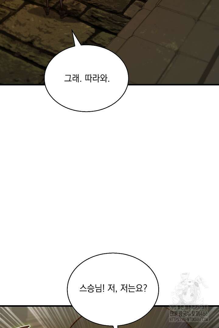 SSS급 창고 캐릭터로 살아남기 56화 14