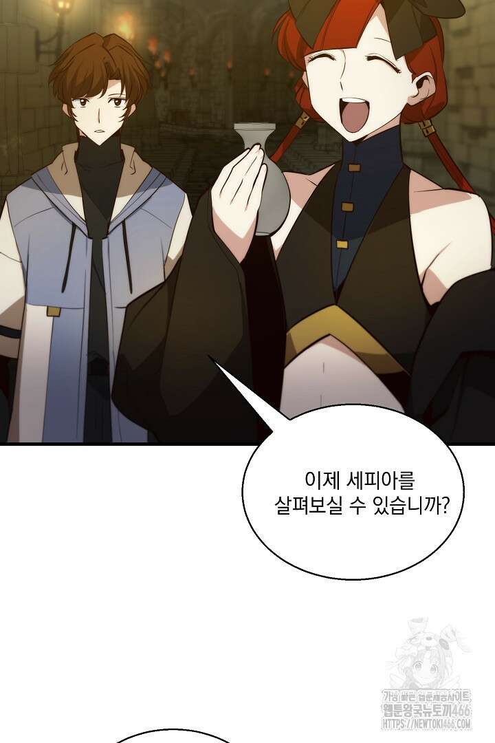 SSS급 창고 캐릭터로 살아남기 56화 21