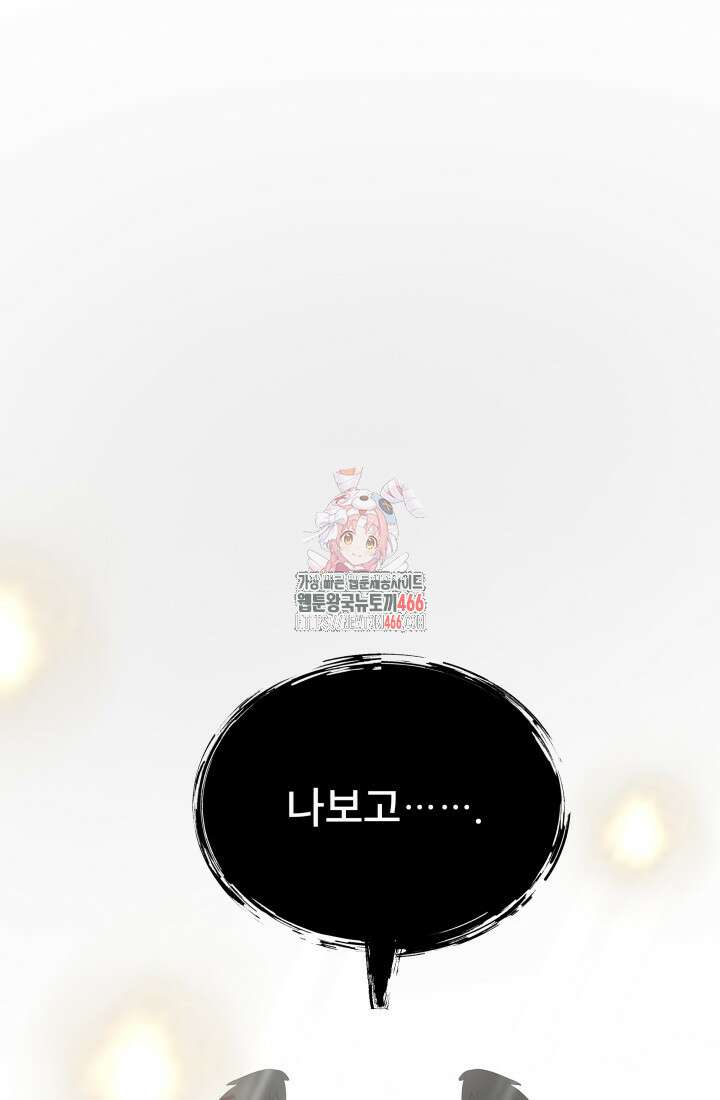 나는 스켈레톤을 키운다 26화 1