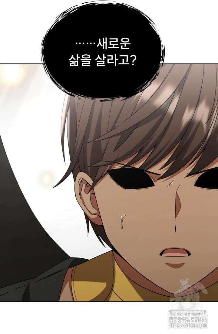 나는 스켈레톤을 키운다 26화 3