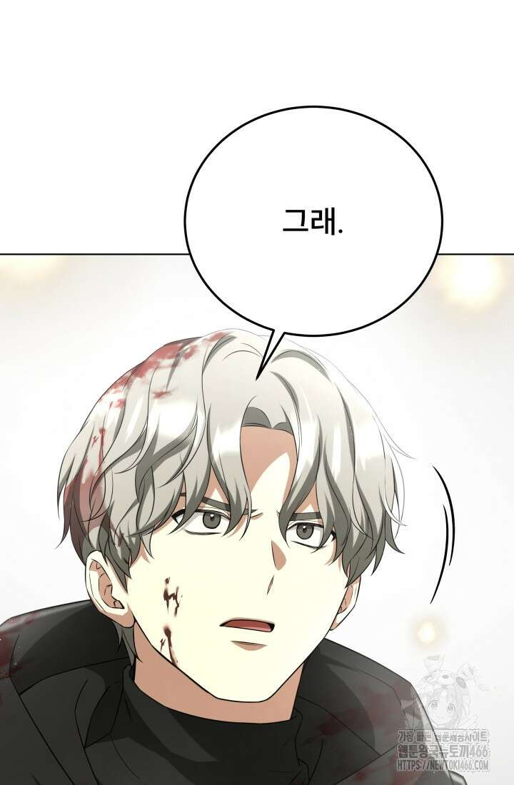 나는 스켈레톤을 키운다 26화 4