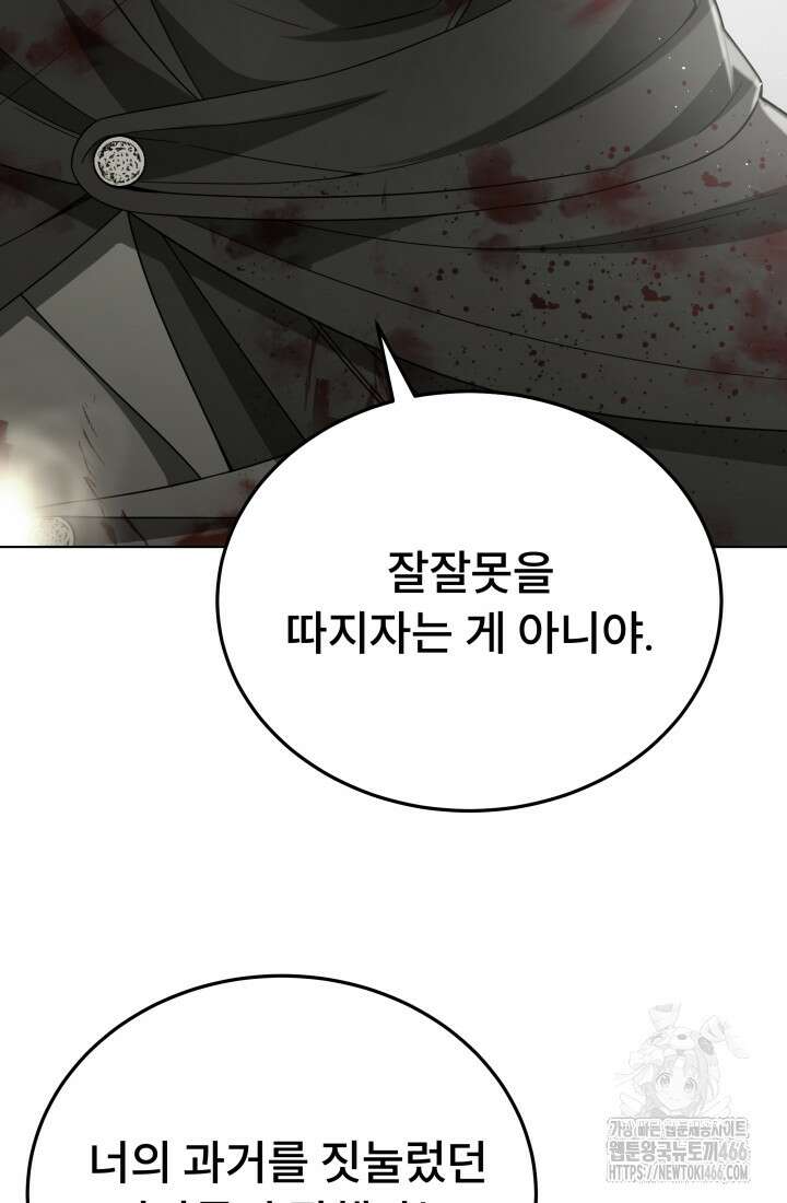 나는 스켈레톤을 키운다 26화 5