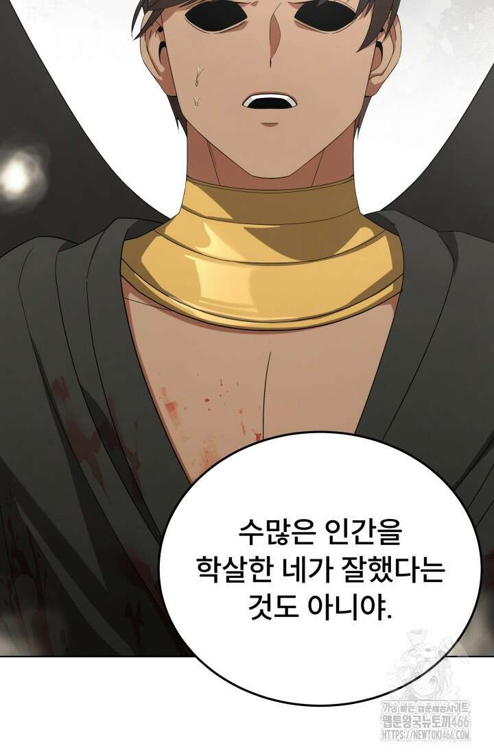 나는 스켈레톤을 키운다 26화 7