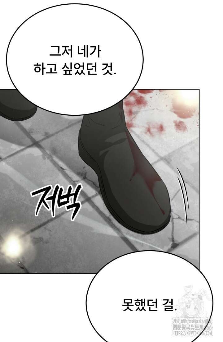 나는 스켈레톤을 키운다 26화 8