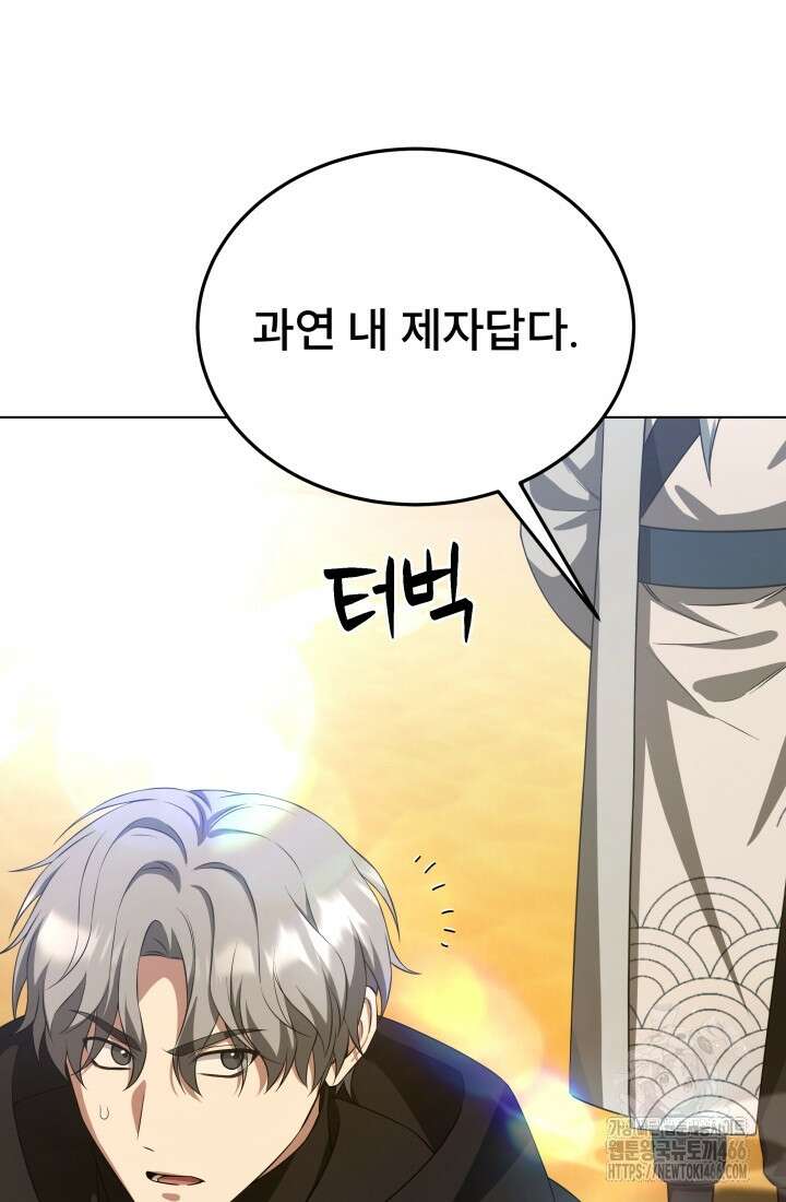 나는 스켈레톤을 키운다 26화 17