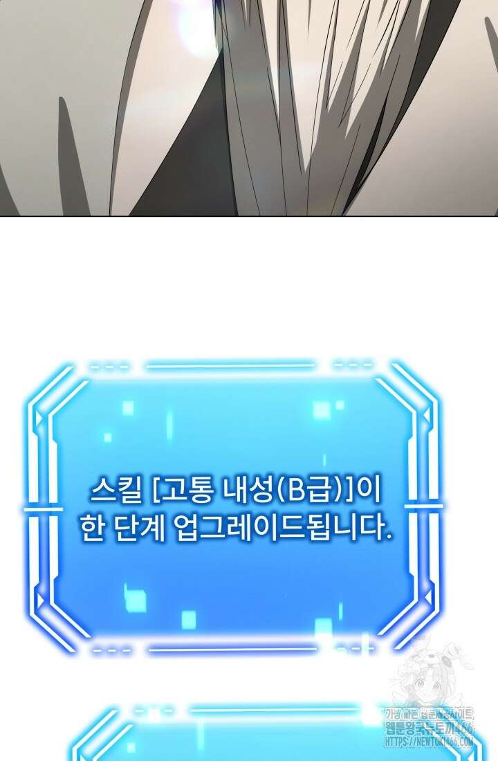 나는 스켈레톤을 키운다 26화 20