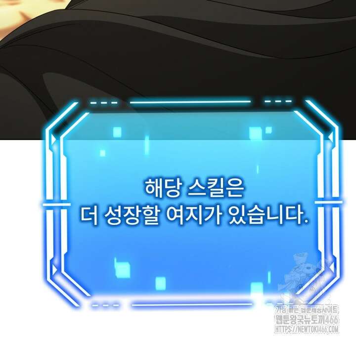 나는 스켈레톤을 키운다 26화 22