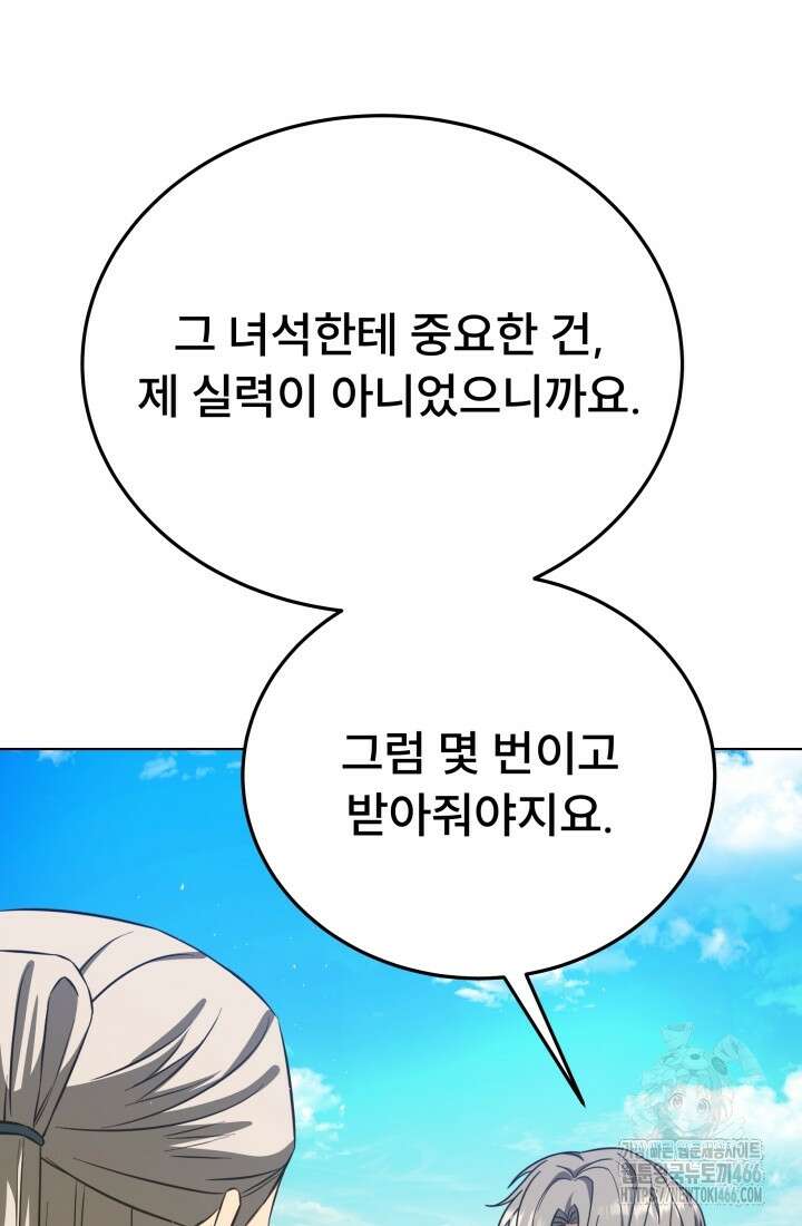 나는 스켈레톤을 키운다 26화 23
