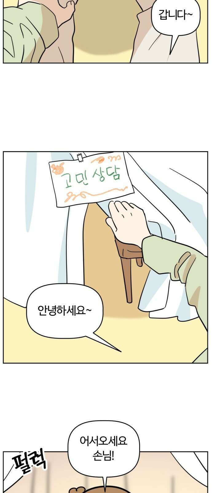 최애캐의 고민상담소 01화． <마루는 강쥐> 마루의 고민상담소 2
