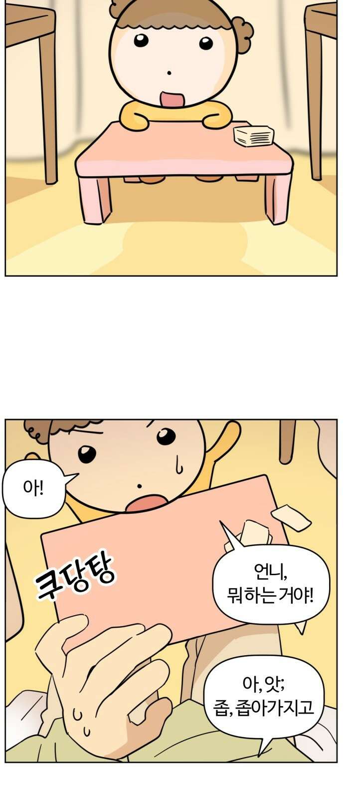최애캐의 고민상담소 01화． <마루는 강쥐> 마루의 고민상담소 3