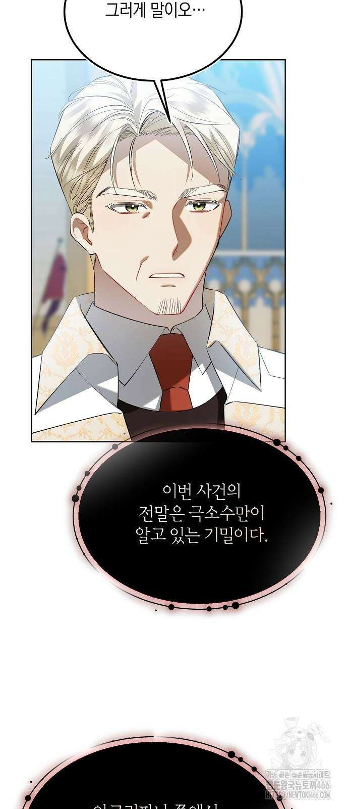 검은 꽃이 되었다 36화 4