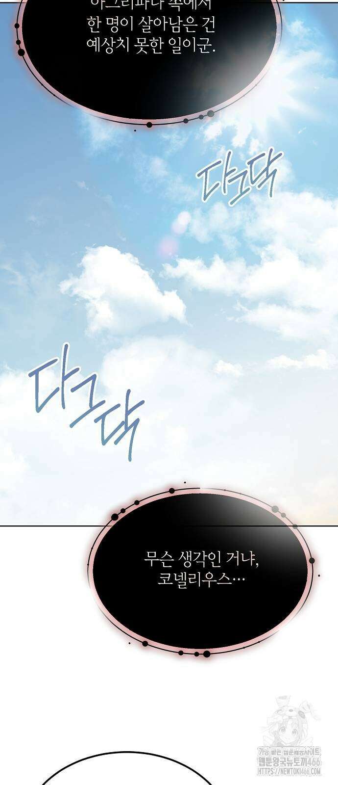 검은 꽃이 되었다 36화 5
