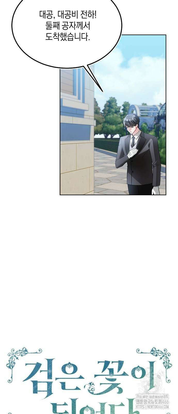 검은 꽃이 되었다 36화 6