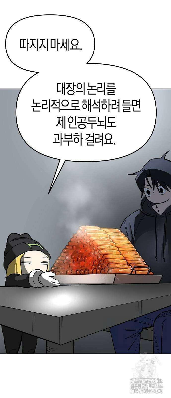 우주천마 3077 30화 39