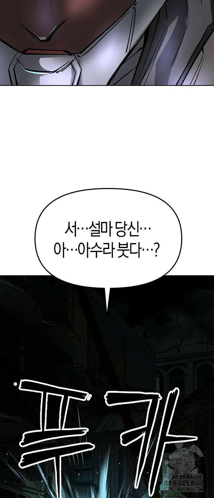 우주천마 3077 30화 66