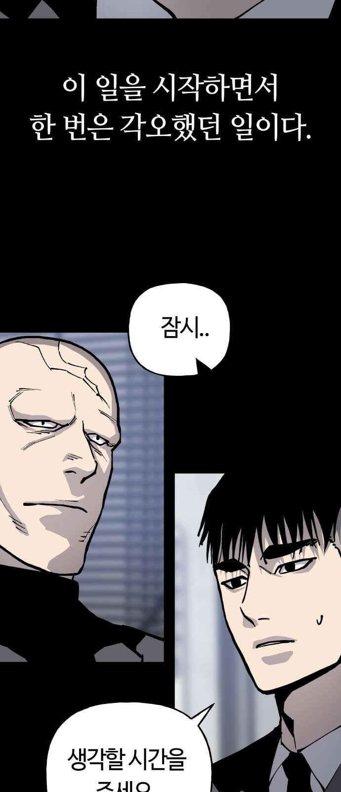 보스리턴 60화 거절할 수 없는 제안 4