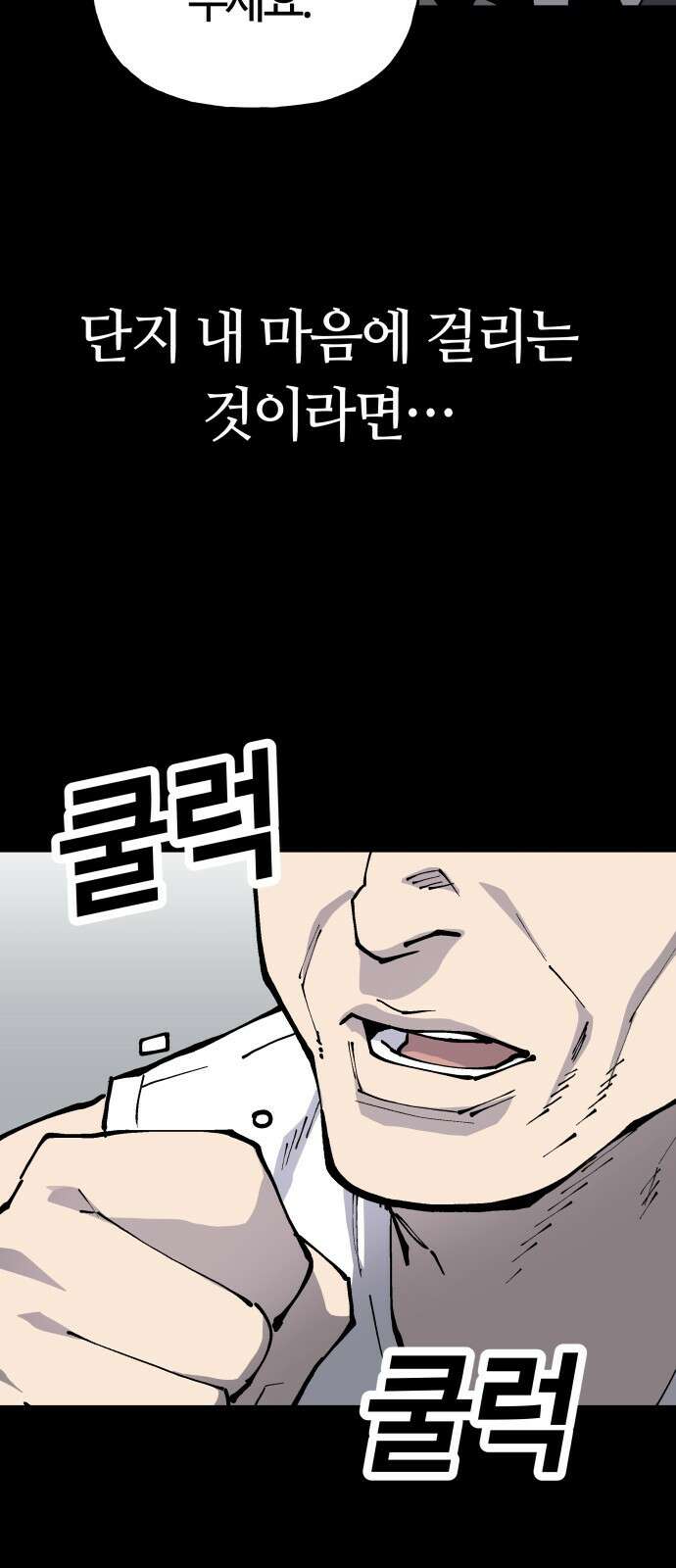 보스리턴 60화 거절할 수 없는 제안 5