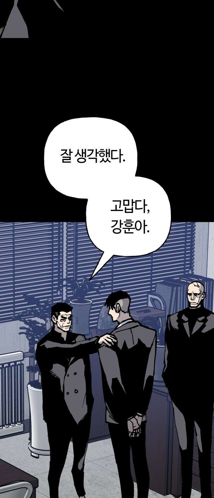 보스리턴 60화 거절할 수 없는 제안 20