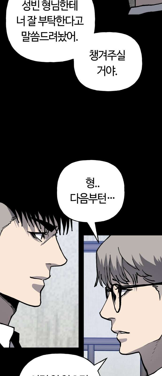 보스리턴 60화 거절할 수 없는 제안 25