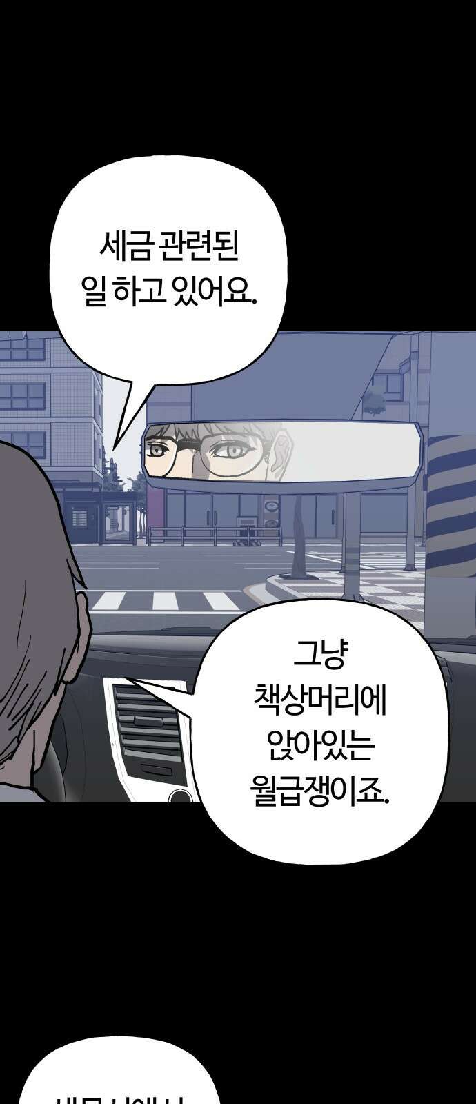 보스리턴 60화 거절할 수 없는 제안 32