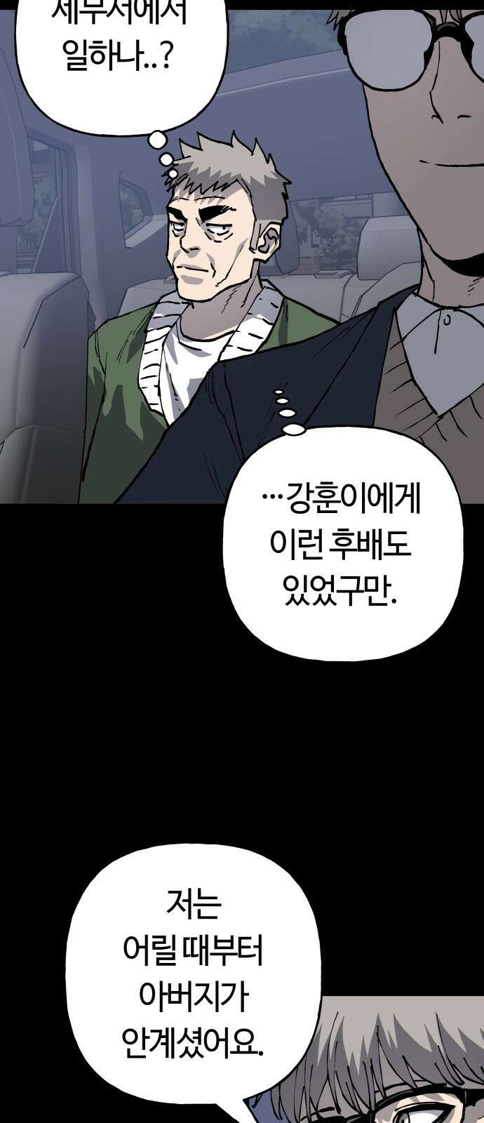 보스리턴 60화 거절할 수 없는 제안 33