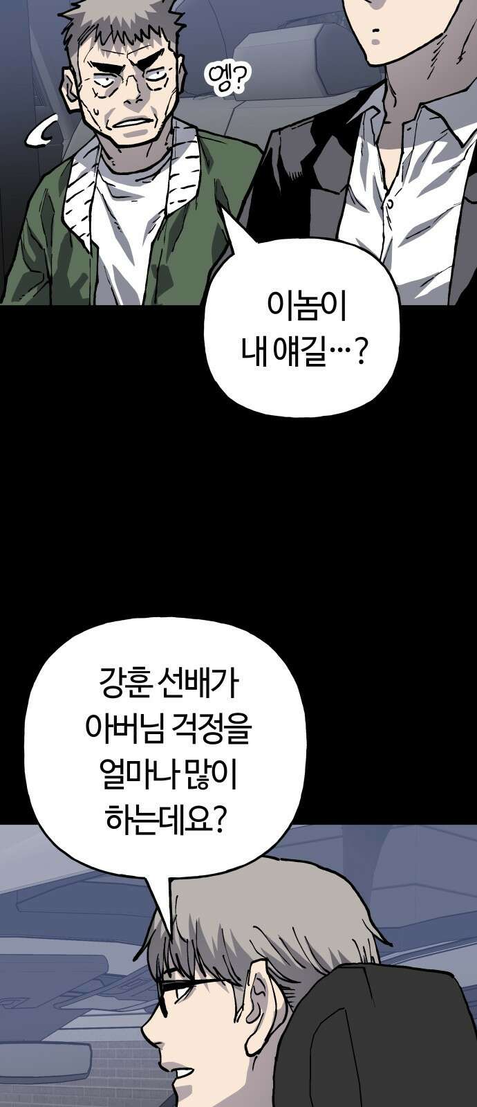 보스리턴 60화 거절할 수 없는 제안 35