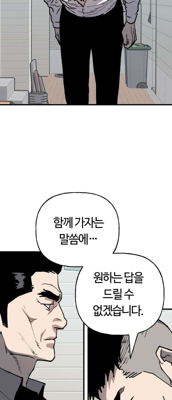 보스리턴 60화 거절할 수 없는 제안 65